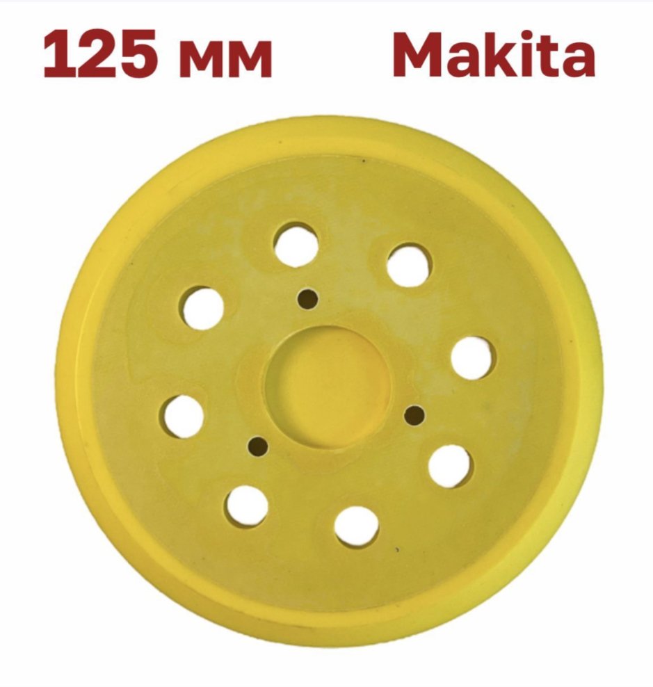 Опорная тарелка (подошва) 125 мм Vitatools Makita (Макита), DeWalt PD-125-8-3