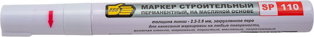 Строительный маркер 888 белый 3007022