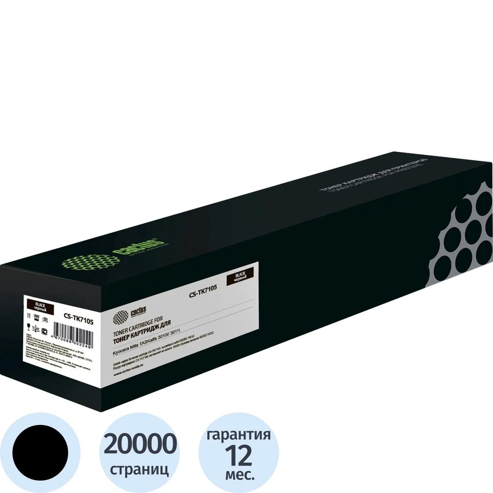 Тонер-картридж Cactus CS-TK7105 TK-7105 чер. для Kyocera TASKalfa3010i/3011