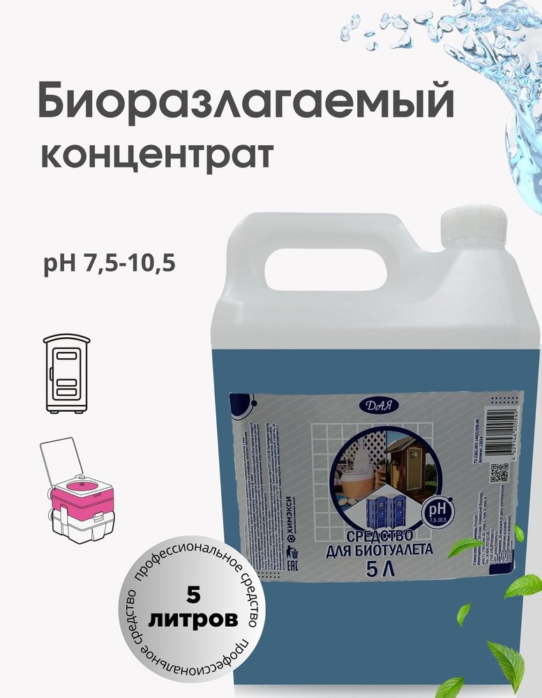 Жидкость для биотуалета Сан-экси 5 л ХИМЭКСИ 15014