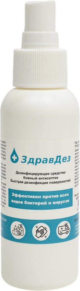 Антисептик для рук ООО 'БАЗОВАЯ ДЕЗИНФЕКЦИЯ' Здравдез 100 мл, спрей ЗДА-561