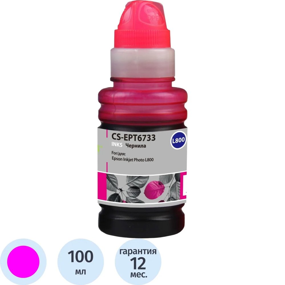 Чернила Cactus CS-EPT6733 T6733 пур. 100мл для Epson L800/L1800