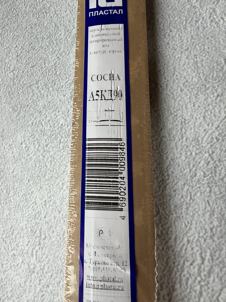 Порог ПЛАСТАЛ а5 кд 180 сосна 8100