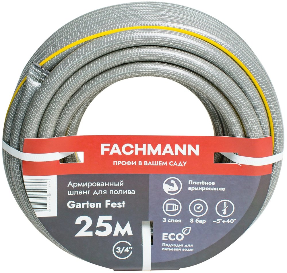 Садовый шланг Fachmann Garten Fest 3/4, 25м 05.020