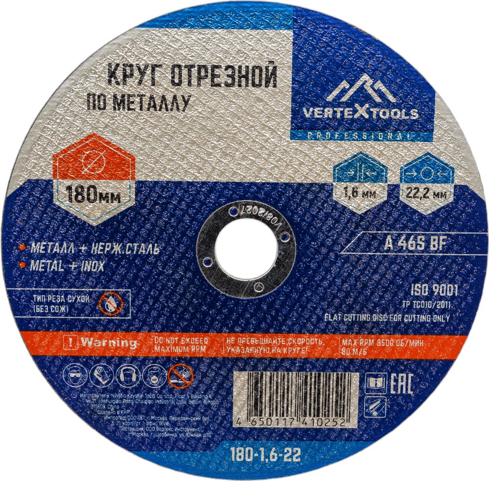 Круг отрезной по металлу 180x1.6x22 мм vertextools 180-1,6-22