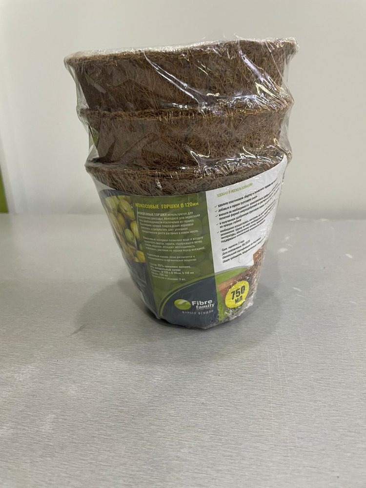 Кокосовый горшок FIBRE FAMILY Ø 12 см,1,0 л в упаковке по 3 шт. FF/CPOT-120/90/110-3L