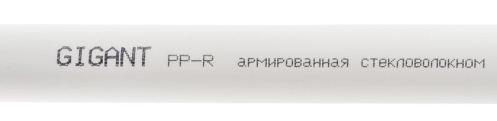 Труба Gigant PP-R белая, армированная стекловолокном SDR 7.4 (PN 20) 25x3.5 мм, 2 м GSG-12