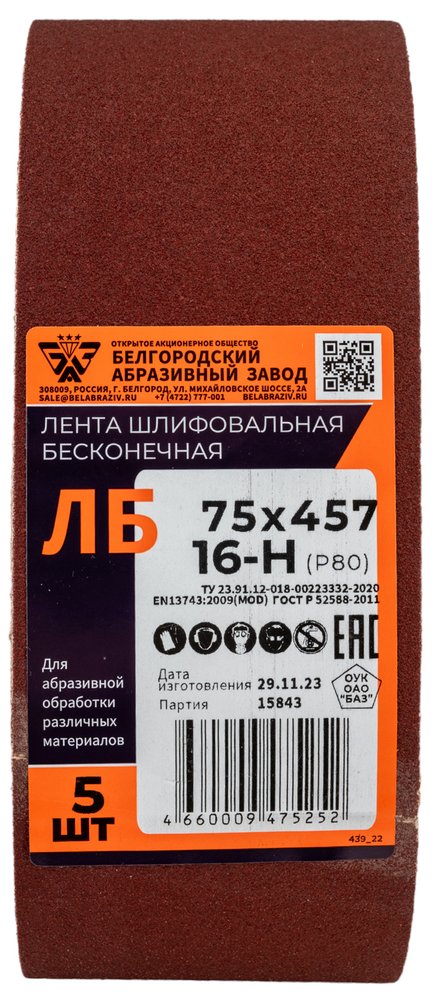 Лента бесконечная KK19XW (5 шт, 75х457 мм, 16H, P80) БАЗ 960000142031