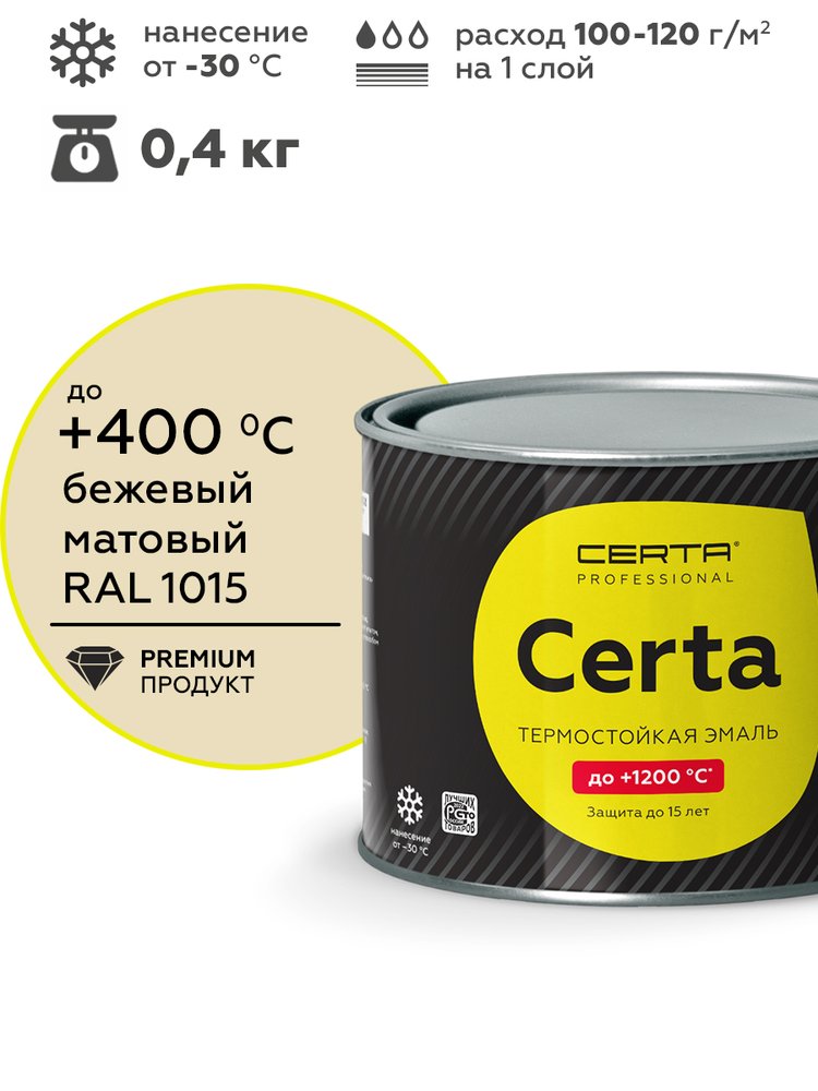 Краска термостойкая антикоррозионная Certa до 400 С бежевый RAL 1015 0,4кг CST00051