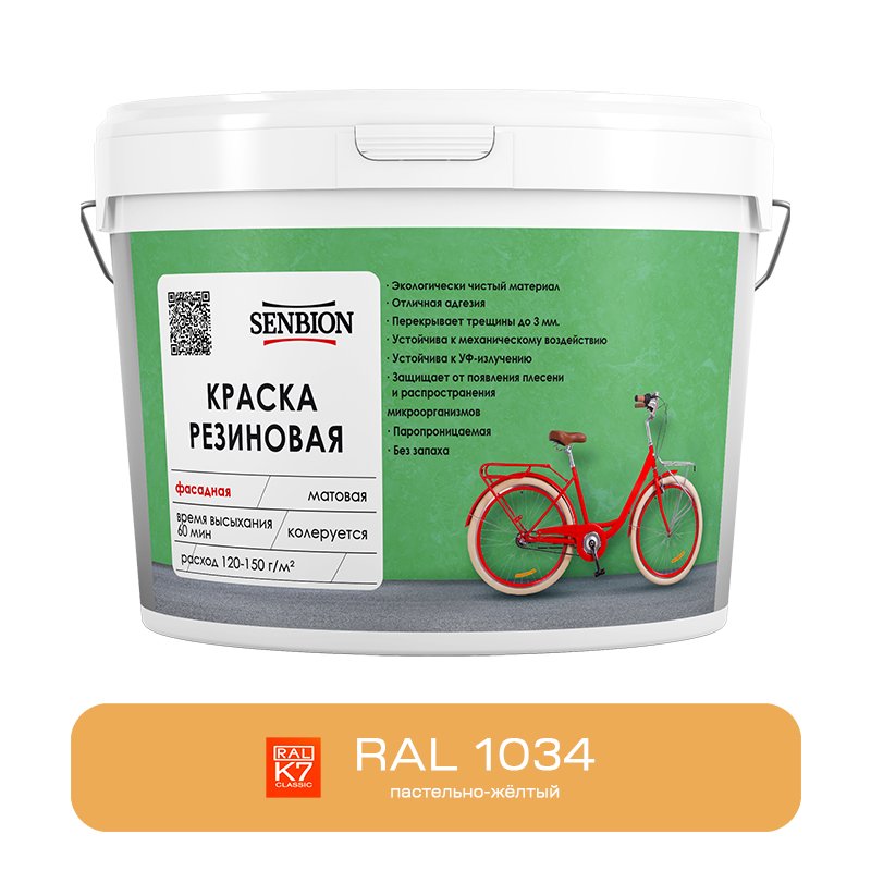 Резиновая фасадная краска SENBION RAL 1034, пастельно-желтый, 1.3 кг SBC-21/1034