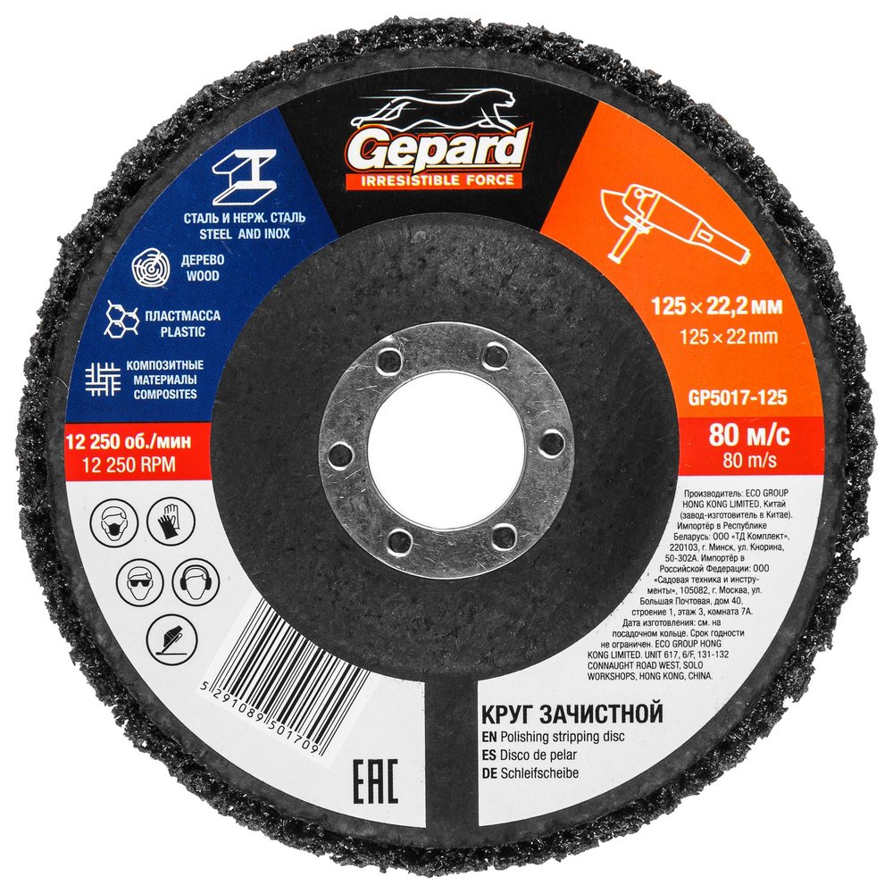 Круг зачистной 125x22 мм Gepard GP5017-125