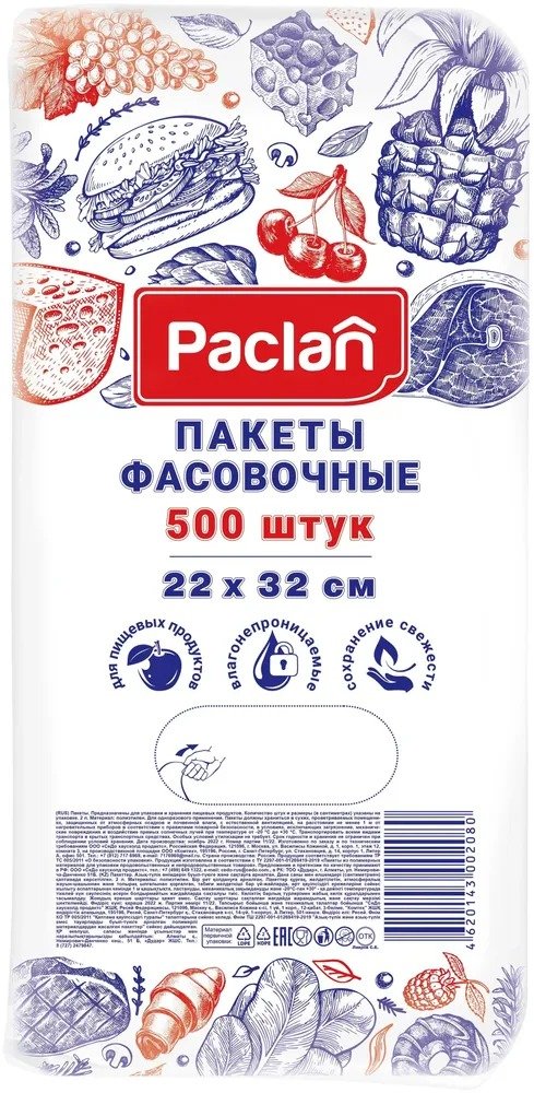 Фасовочные пакеты Paclan 22x32 см, 500 шт 4620143002080