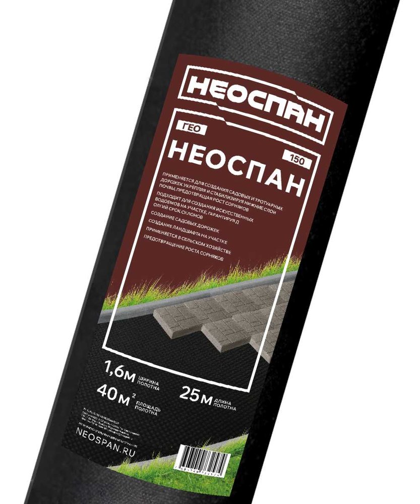 Укрывной материал NeoЛандшафт GEO 150 Neospan 4603740732574