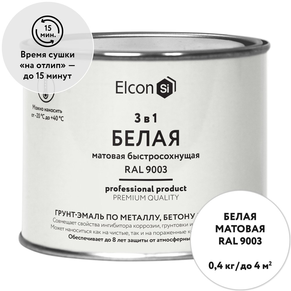 Быстросохнущая грунт-эмаль по металлу Elcon (3 в 1 по ржавчине, матовая, белая, 0,4 кг) 00-00462640