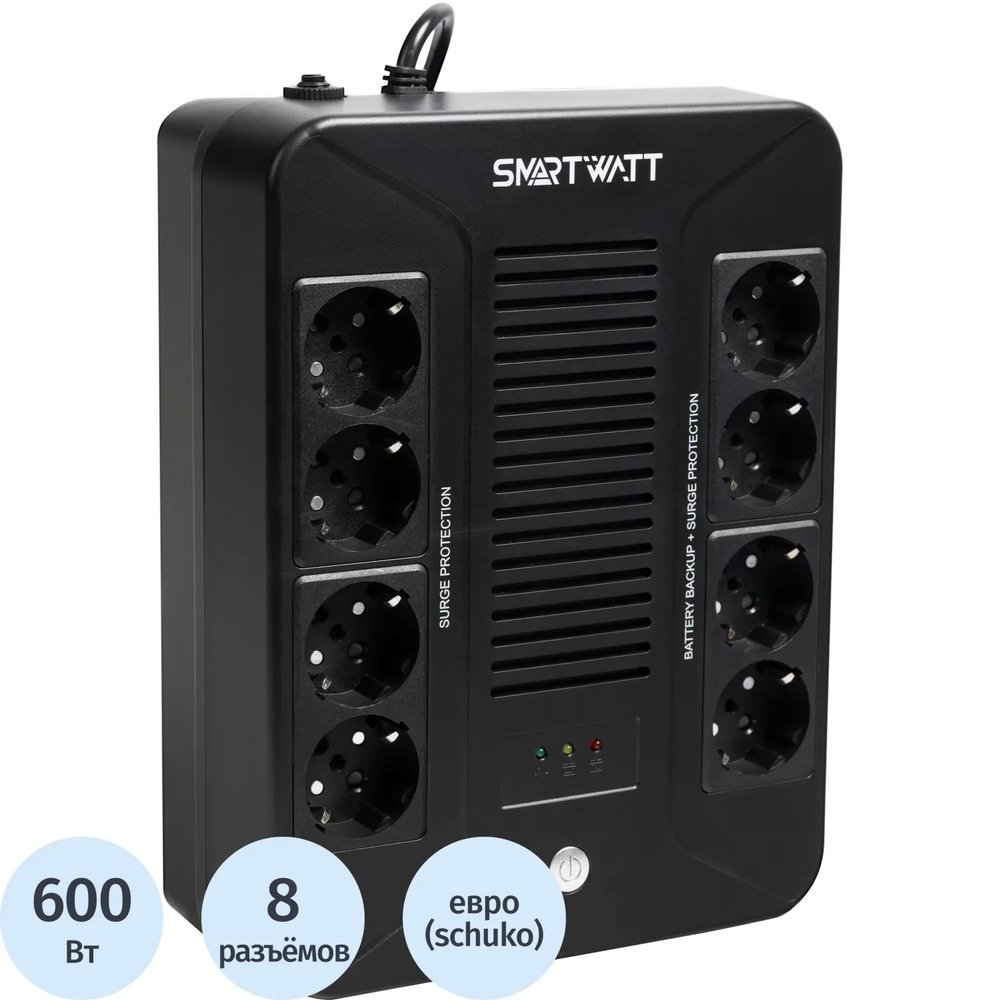 ИБП SMARTWATT UPS SAFE PRO 1000, 1000ВА/600Вт, LED, 8xEURO