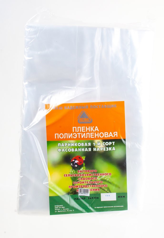 Пленка полиэтиленовая высший сорт (200 мкм, 3х10 м) SDM 0618