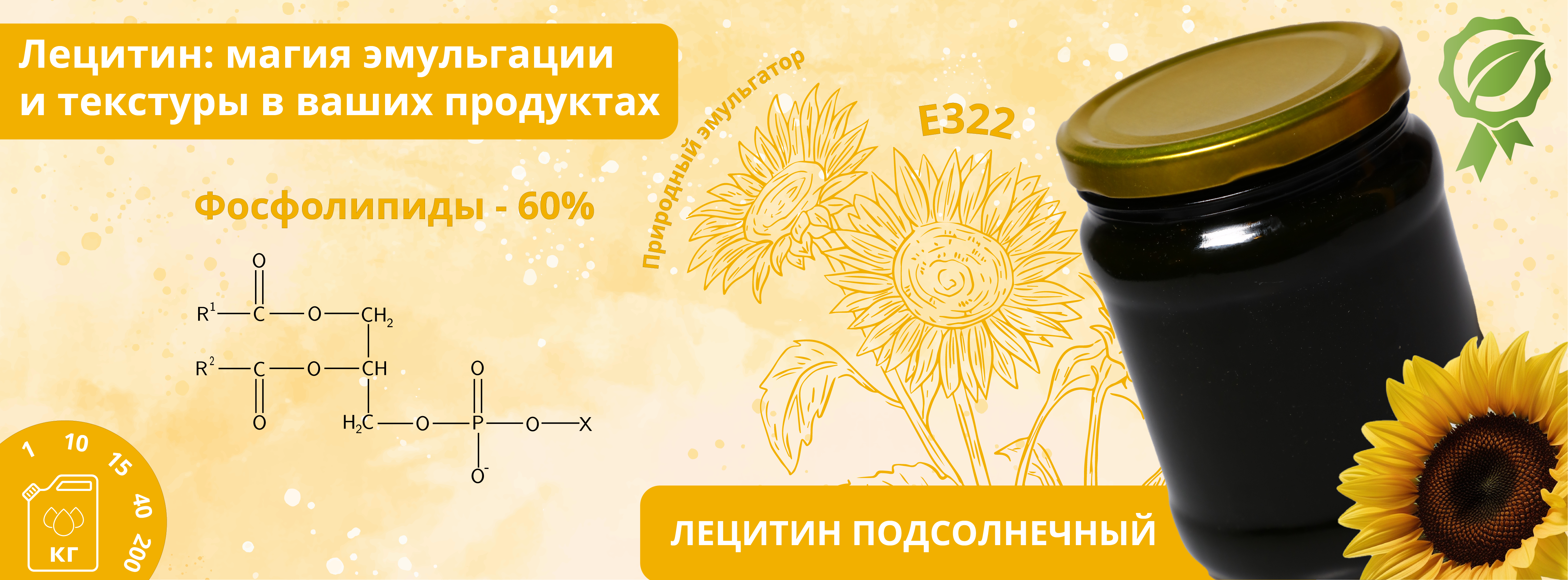 Лецитин подсолнечный