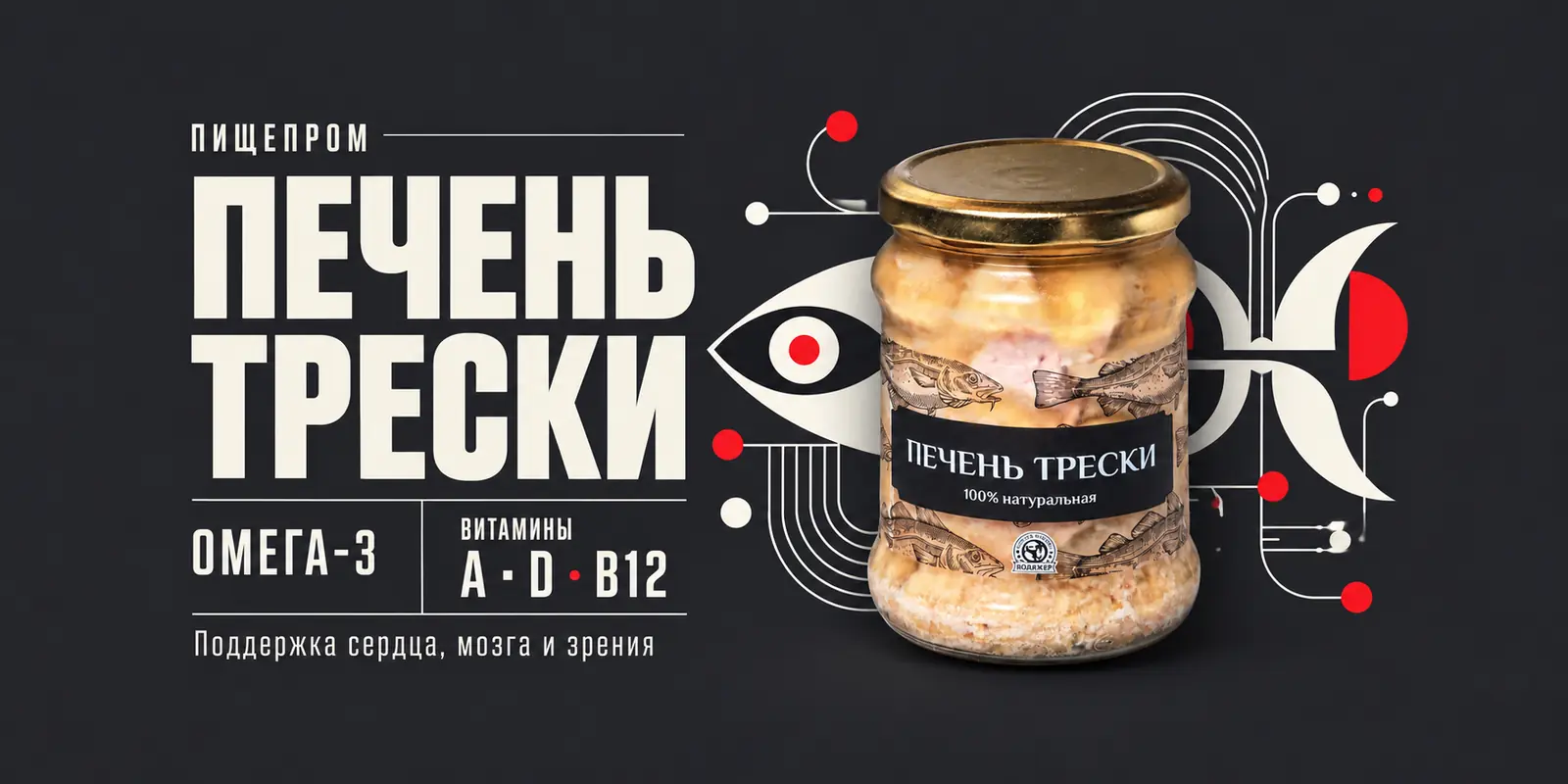 Печень трески консервированная Вояджер