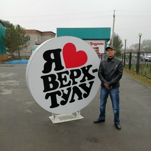 Андрей49, Верх-Тула