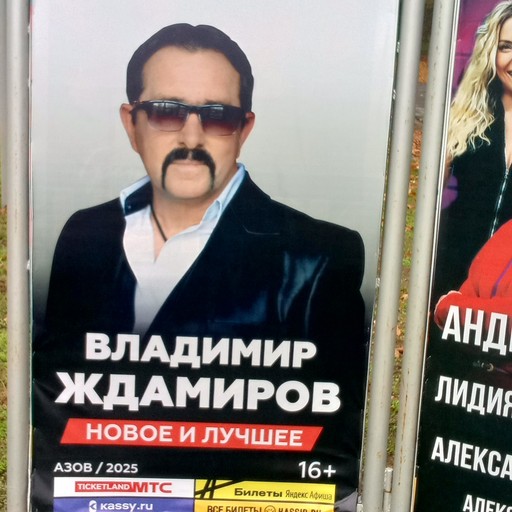 Женя28, Азов