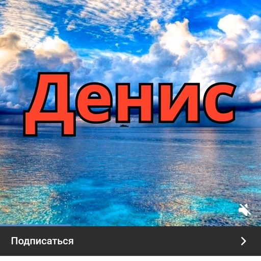 Денис, 38 лет
