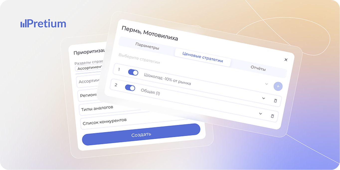 Всё о расстановке приоритетов цены