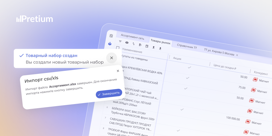 Начало работы в Pretium
