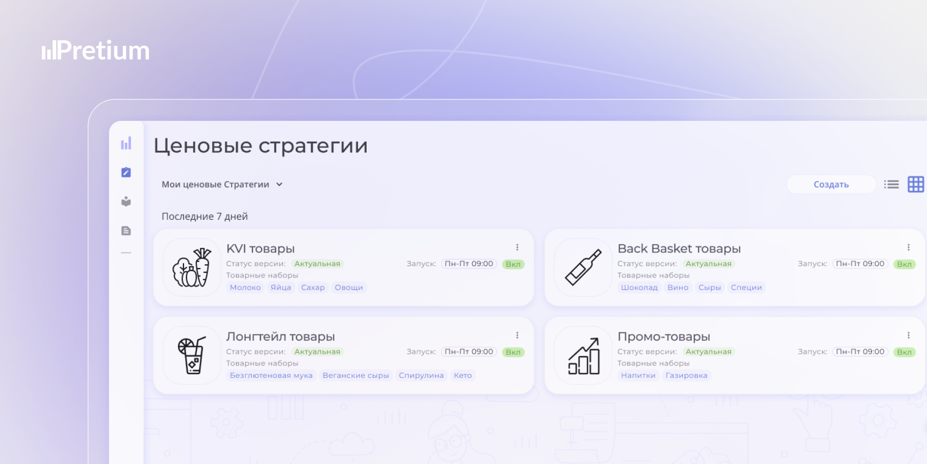 Разные стратегии на KVI, бэк-баскет и лонгтейл товары