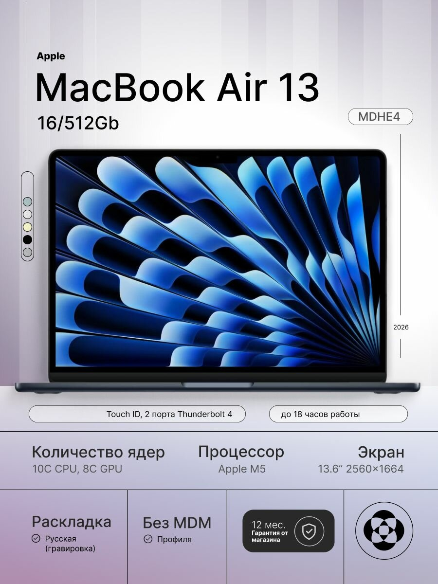 Ноутбук Apple MacBook Air 13 (2026), M5, 16/512Gb (MDHE4), Midnight - изображение 1