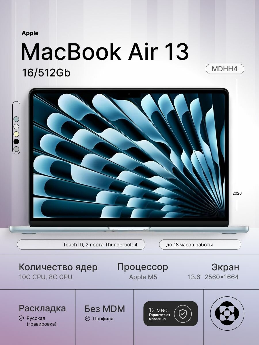 Ноутбук Apple MacBook Air 13 (2026), M5, 16/512Gb (MDHH4), Sky Blue - изображение 1