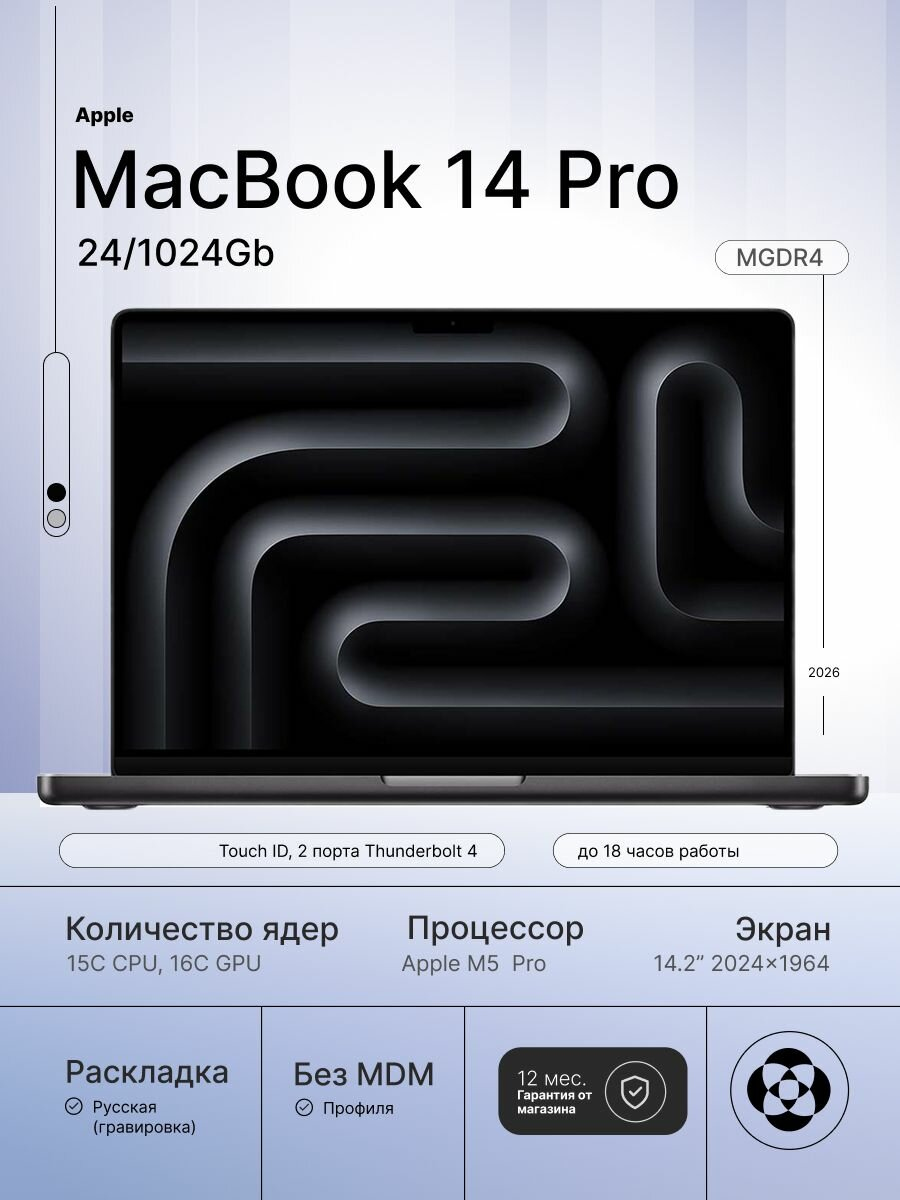 Ноутбук Apple MacBook 14 Pro (M5 Pro, 15C CPU/16C GPU, 2026) 24/1Tb, (MGDR4) Space Black - изображение 1