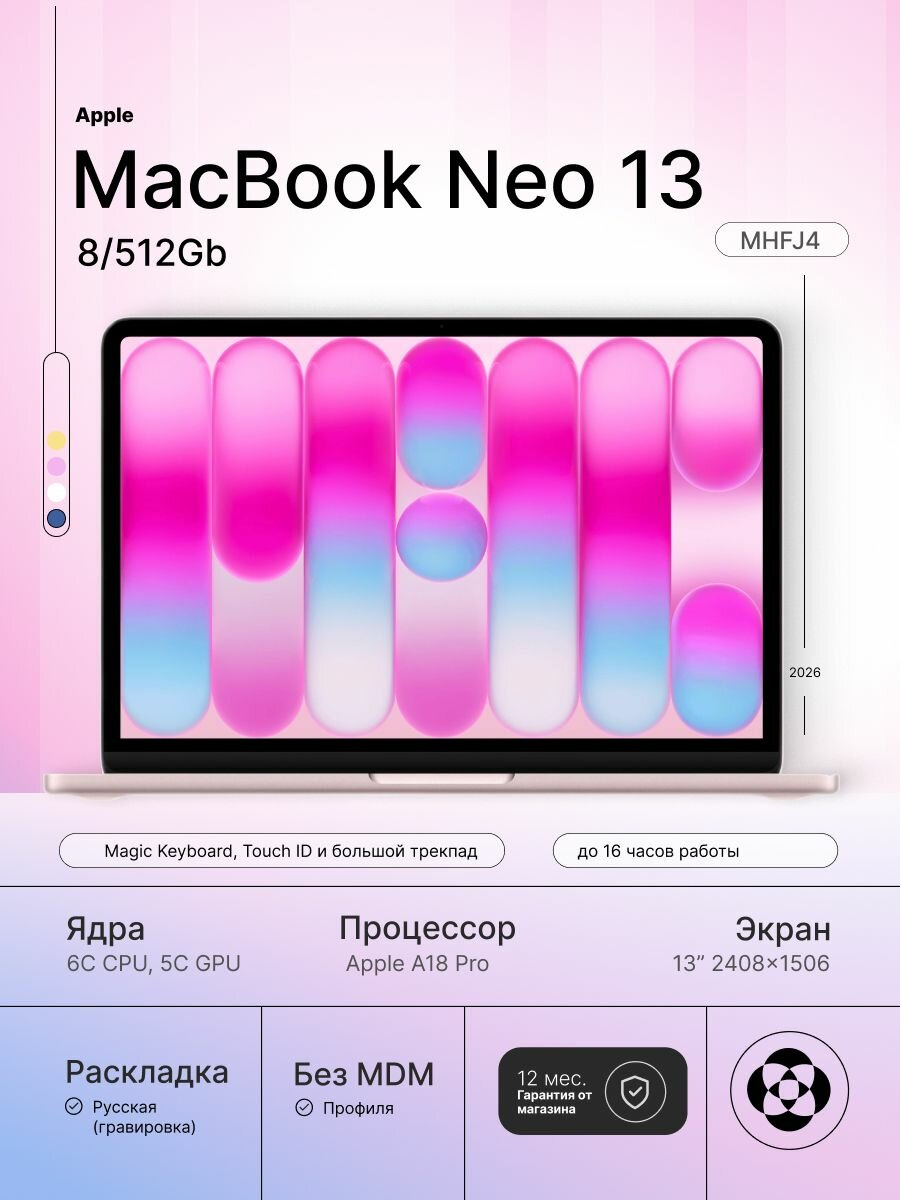 Ноутбук Apple MacBook Neo 13 A18 Pro (2026) 8/512Gb Blush (Розовый Румянец) MHFJ4 - изображение 1