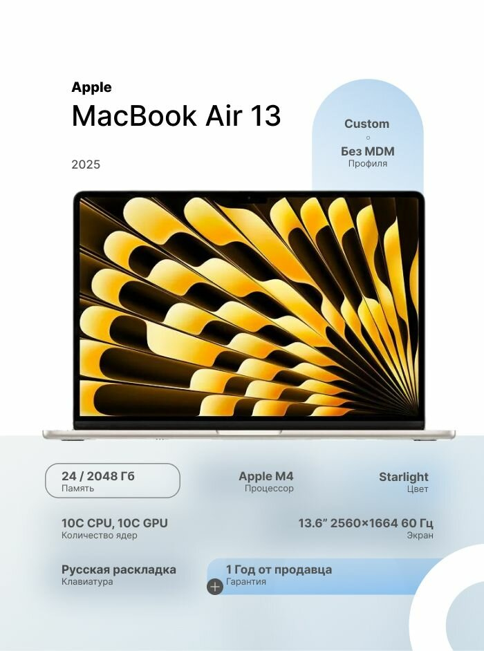Ноутбук Apple MacBook Air 13 (2025), M4, 10/10, 24/2048Gb (Z1CW000WA), Starlight - изображение 1