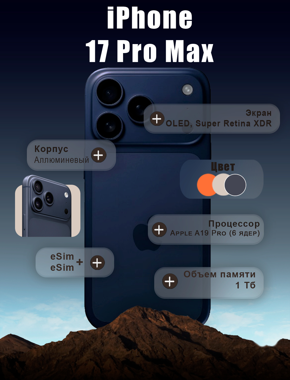 Смартфон Apple iPhone 17 Pro Max 1TB, (eSim + eSim), Темно-синий | Deep Blue | без rustore | NEW - изображение 1