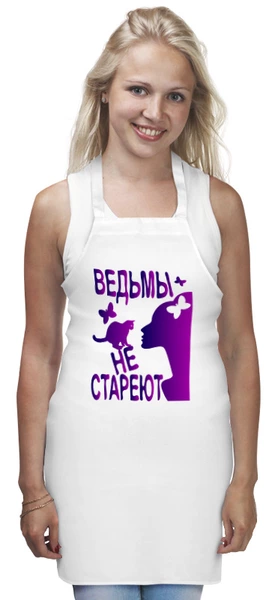 Заказать фартук в Москве. Фартук Ведьмы не стареют от p_i_r_a_n_y_a  - готовые дизайны и нанесение принтов.