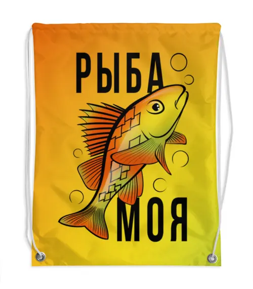Заказать рюкзак в Москве. Рюкзак-мешок с полной запечаткой РЫБА МОЯ от ELENA ZHARINOVA - готовые дизайны и нанесение принтов.