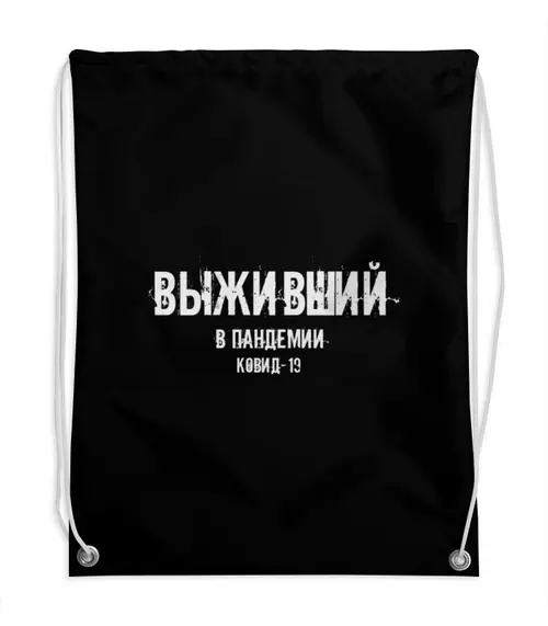 Заказать рюкзак в Москве. Рюкзак-мешок с полной запечаткой Выживший от Рустам Юсупов - готовые дизайны и нанесение принтов.