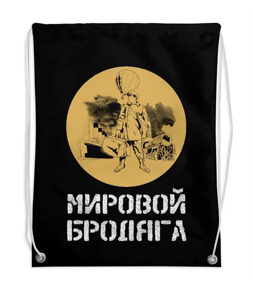 Заказать рюкзак в Москве. Рюкзак-мешок с полной запечаткой МИРОВОЙ БРОДЯГА от timopheybu@gmail.com - готовые дизайны и нанесение принтов.