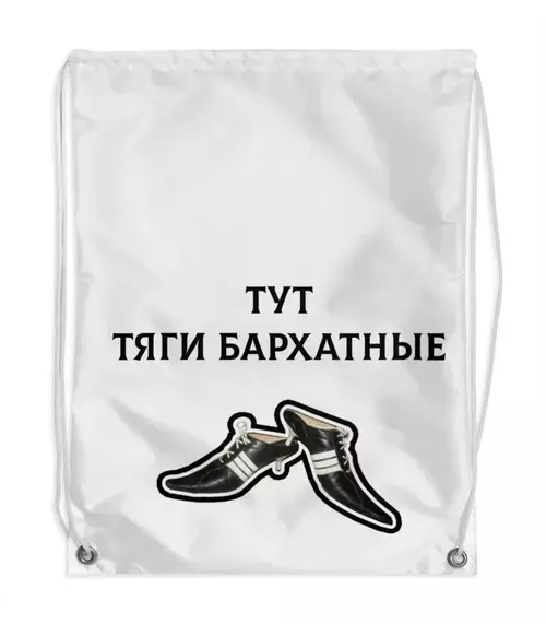 Заказать рюкзак в Москве. Рюкзак-мешок с полной запечаткой Тяги бархатные от Roman Buzunov - готовые дизайны и нанесение принтов.