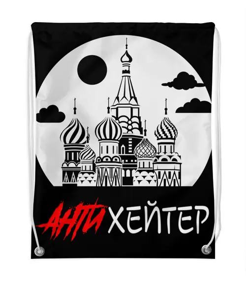 Заказать рюкзак в Москве. Рюкзак-мешок с полной запечаткой Хайп 27 от Никита Промский - готовые дизайны и нанесение принтов.
