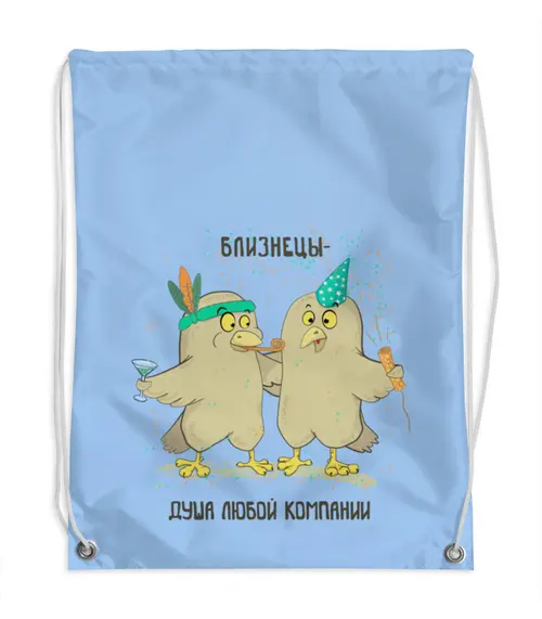 Заказать рюкзак в Москве. Рюкзак-мешок с полной запечаткой Близнецы - душа компании от Ира Даненко - готовые дизайны и нанесение принтов.