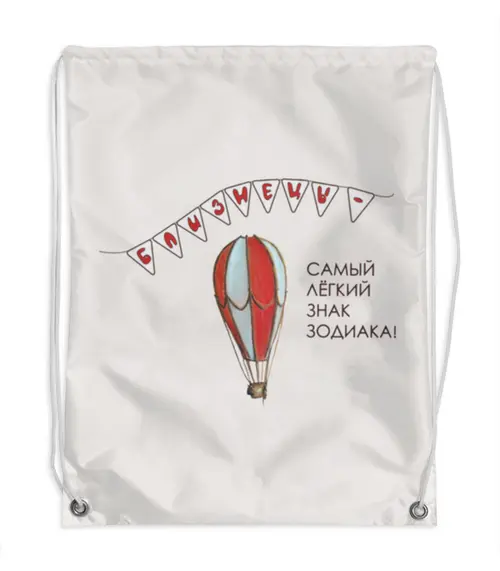 Заказать рюкзак в Москве. Рюкзак-мешок с полной запечаткой Близнецы. Подарок Близнецам. Воздушный шар от antoninayakhina  - готовые дизайны и нанесение принтов.