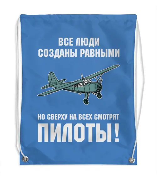 Заказать рюкзак в Москве. Рюкзак-мешок с полной запечаткой Пилоты от Рустам Юсупов - готовые дизайны и нанесение принтов.