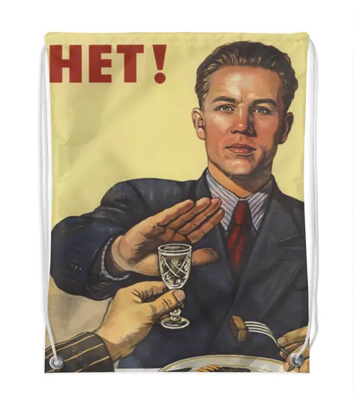 Заказать рюкзак в Москве. Рюкзак-мешок с полной запечаткой Советский плакат, 1954 г. от posterman - готовые дизайны и нанесение принтов.