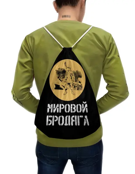 Заказать рюкзак в Москве. Рюкзак-мешок с полной запечаткой МИРОВОЙ БРОДЯГА от timopheybu@gmail.com - готовые дизайны и нанесение принтов.