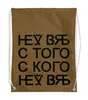 Заказать рюкзак в Москве. Рюкзак-мешок с полной запечаткой Не дать не взять. от Наталья Чернова - готовые дизайны и нанесение принтов.