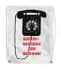 Заказать рюкзак в Москве. Рюкзак-мешок с полной запечаткой Болтун-находка для шпиона от Рустам Юсупов - готовые дизайны и нанесение принтов.
