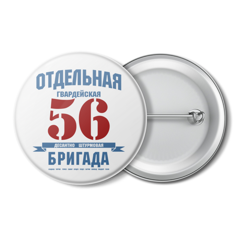 Printio Значок 56 одшб