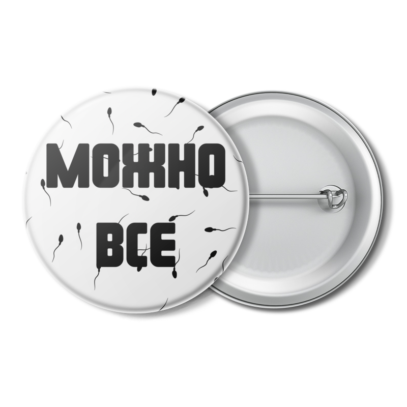 Могу все за. Можно всё. Я мы значок. Значок я все могу. Значок я все вижу.