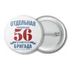 Заказать значки в Москве. Значок 56 ОДШБ от Рустам Юсупов - готовые дизайны и нанесение принтов.